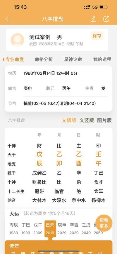 农历95年10月19曰的生辰八字