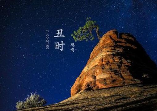 2017年九月十二丑时
