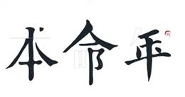 2022年属虎本命年运势如何
